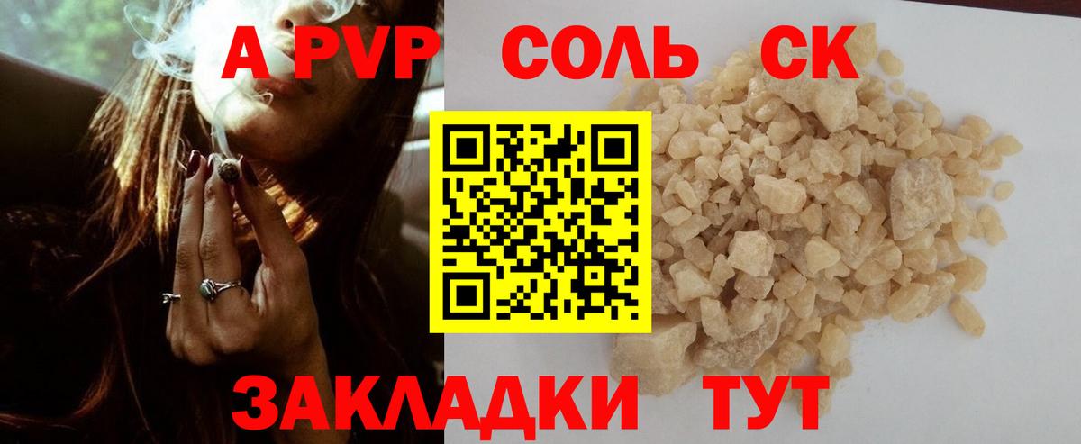 A PVP Соль  Вход с VPN  Ессентуки  Alpha-PVP Crystall 