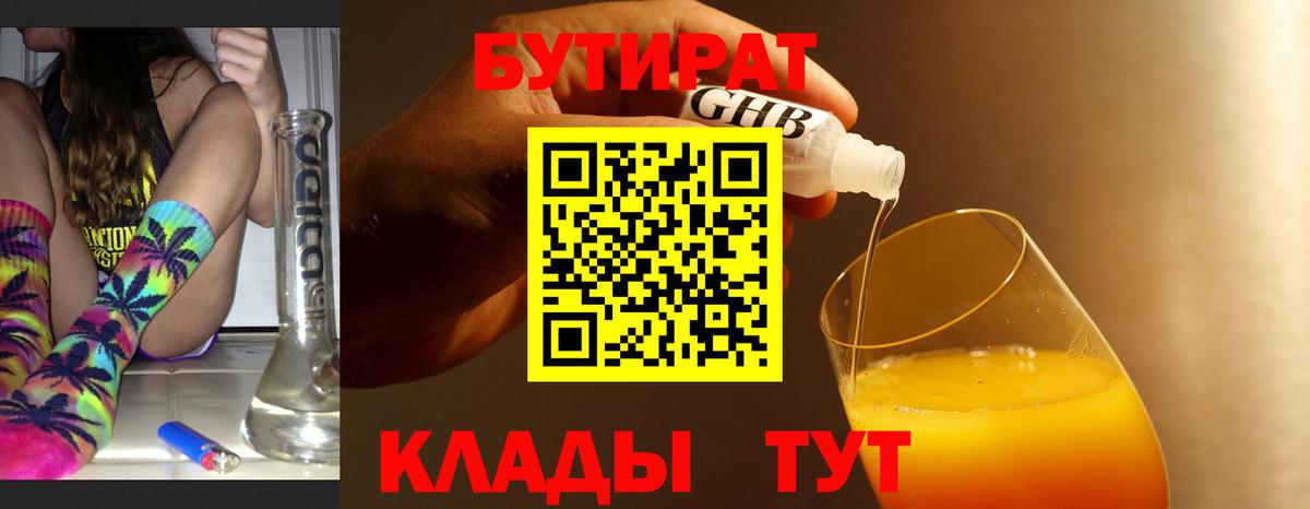 Ессентуки  БУТИРАТ бутик  Вход с VPN 