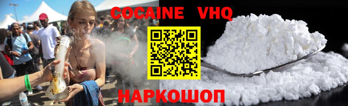 Кокаин 99% Ессентуки