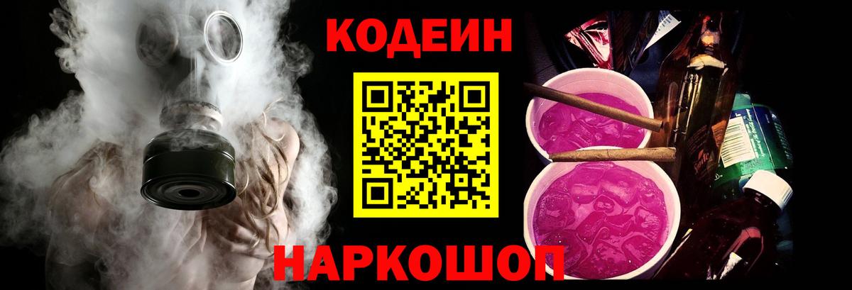 Codein Purple Drank Ессентуки