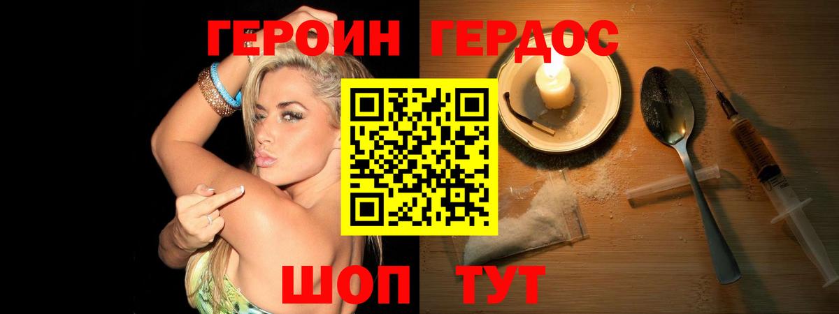 Героин белый Ессентуки