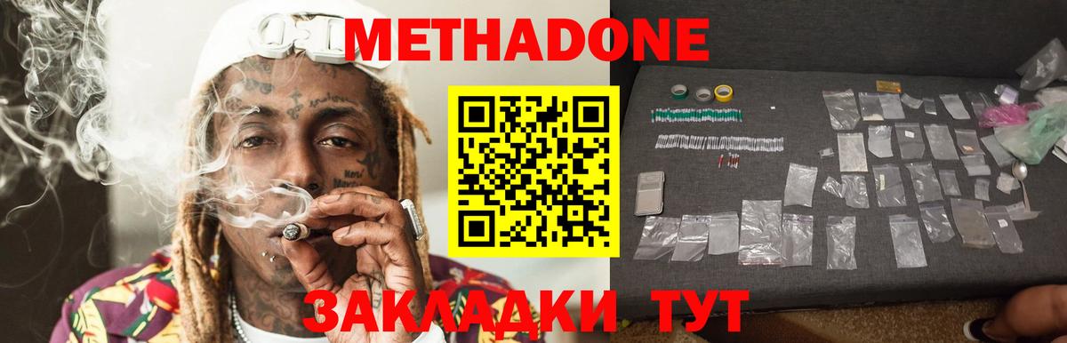 Ессентуки  Метадон белоснежный  Вход с VPN  МЕТАДОН VHQ 